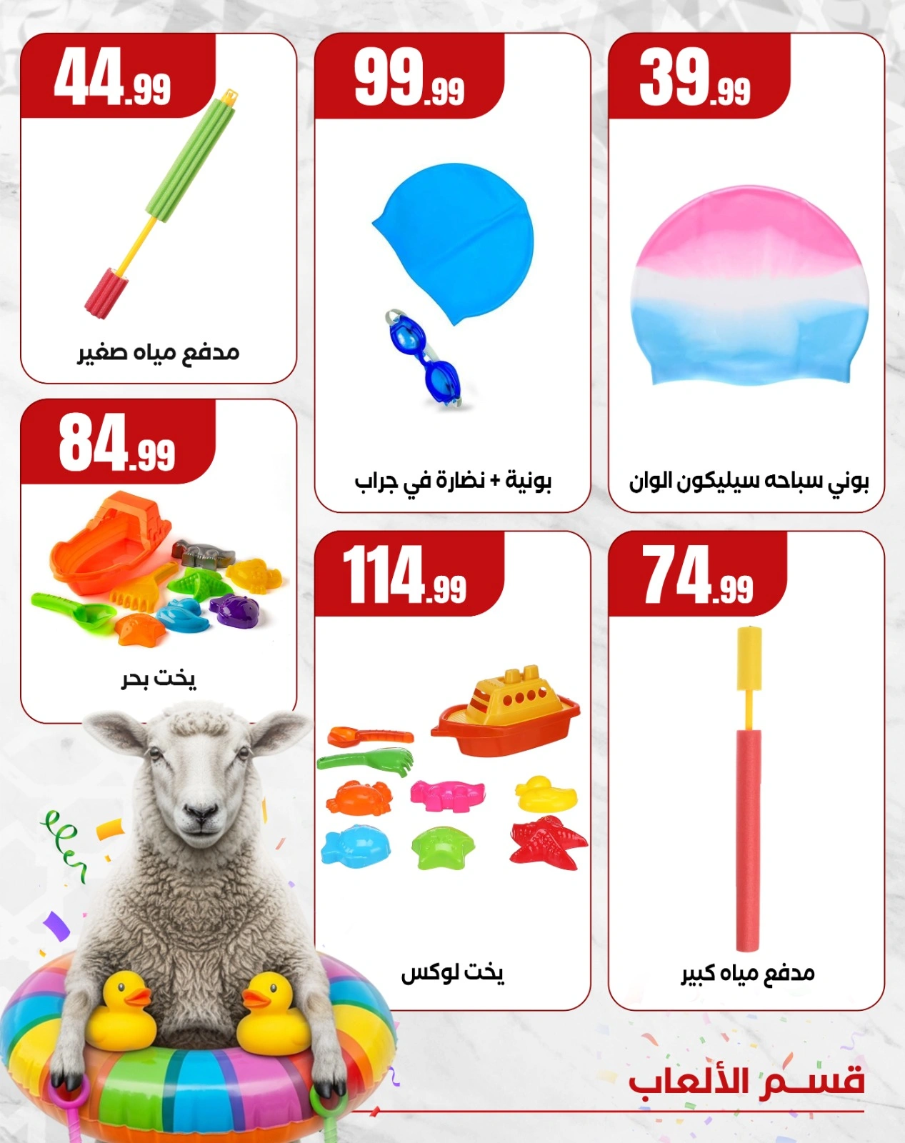 Page 3 dans Offres de jeux chez El Mahlawy Egypte