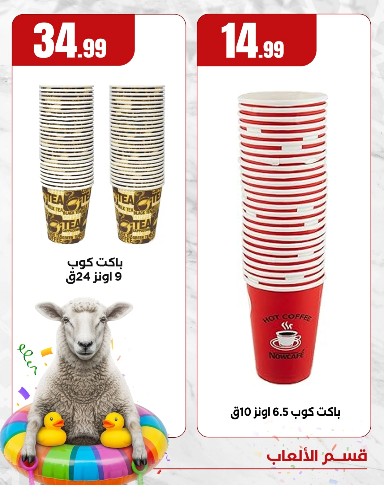 Page 5 dans Offres de jeux chez El Mahlawy Egypte