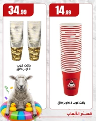 Page 5 dans Offres de jeux chez El Mahlawy Egypte