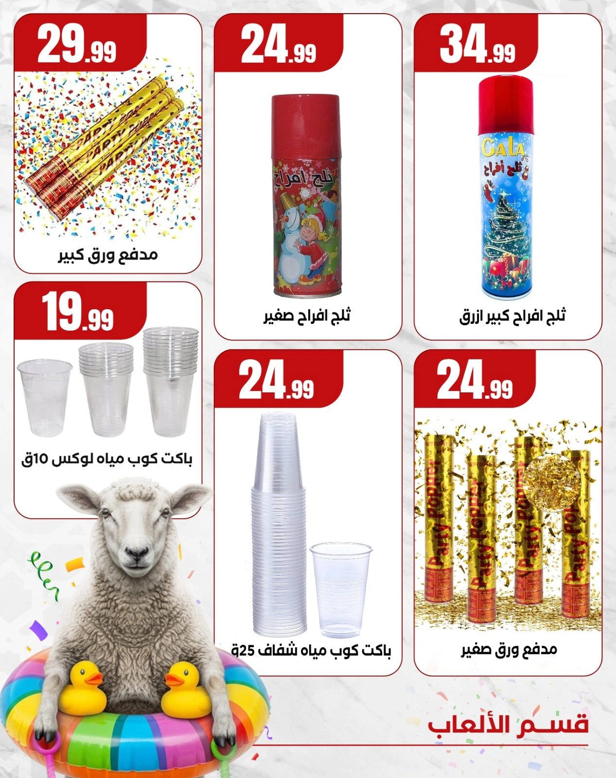 Page 12 dans Offres de jeux chez El Mahlawy Egypte