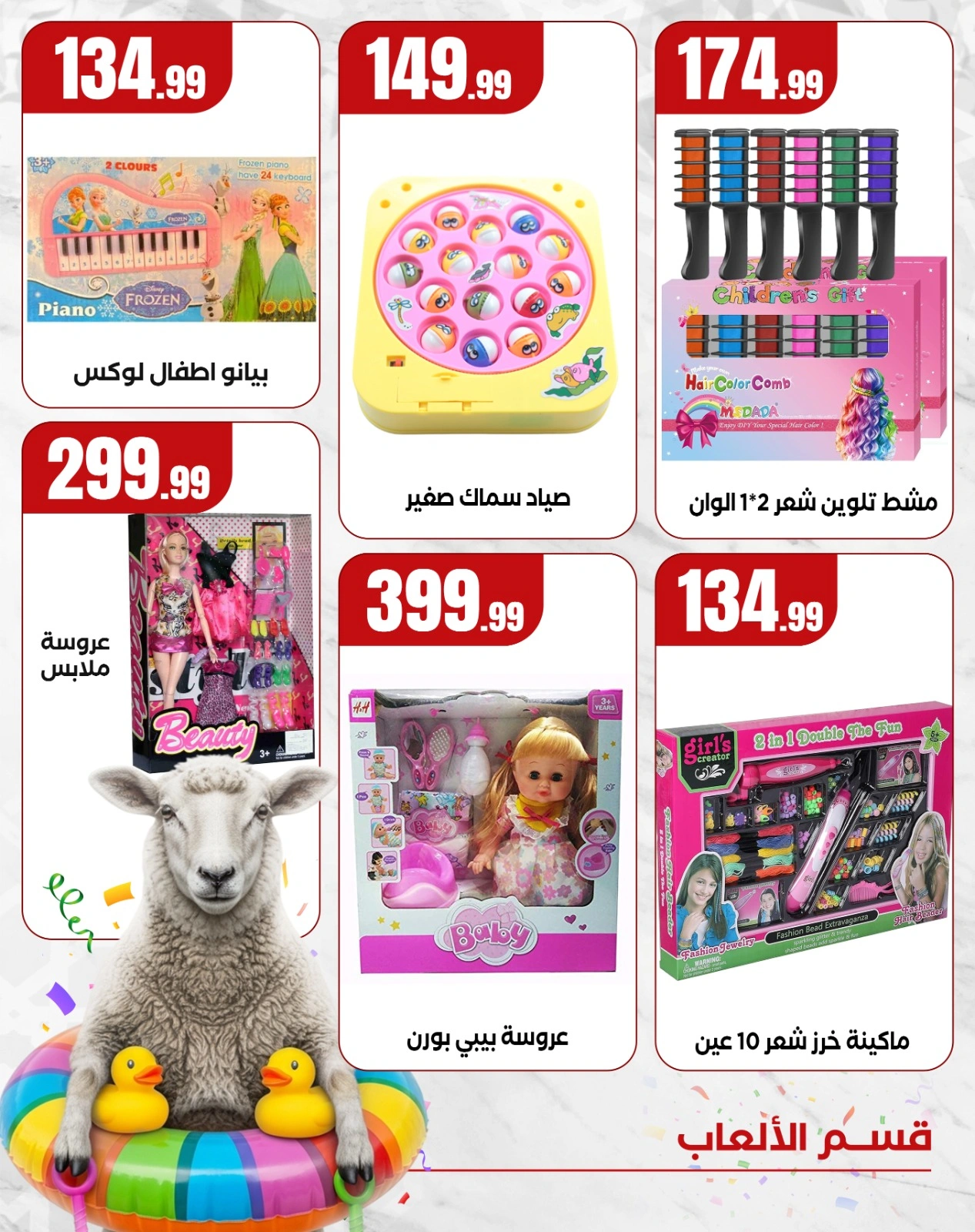 Page 11 dans Offres de jeux chez El Mahlawy Egypte