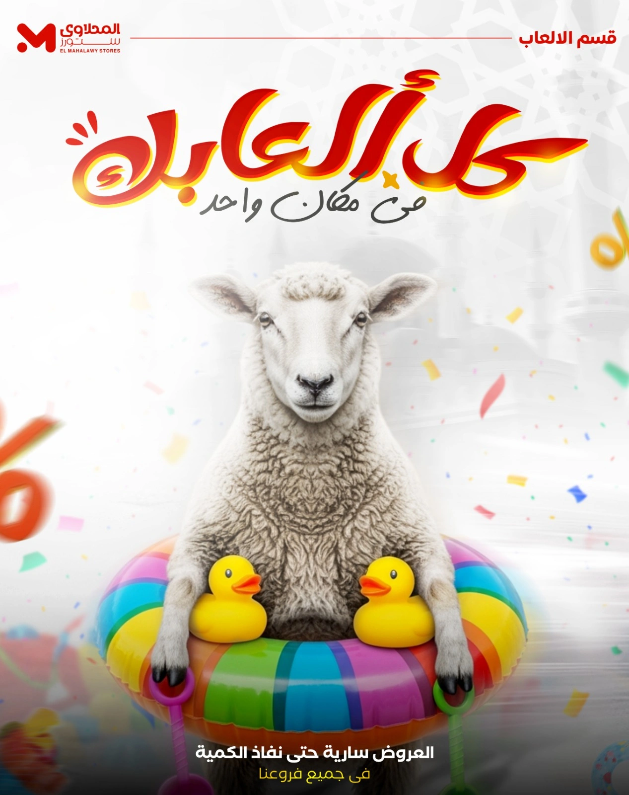 Page 1 dans Offres de jeux chez El Mahlawy Egypte