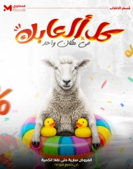 Page 1 dans Offres de jeux chez El Mahlawy Egypte