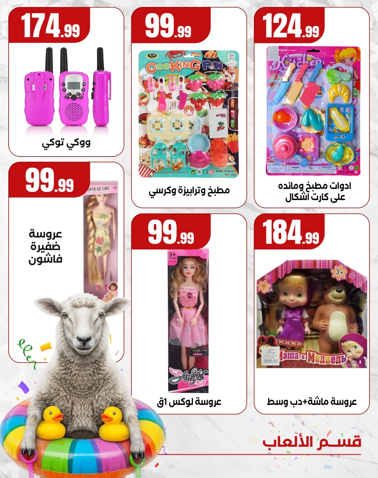 Page 8 dans Offres de jeux chez El Mahlawy Egypte