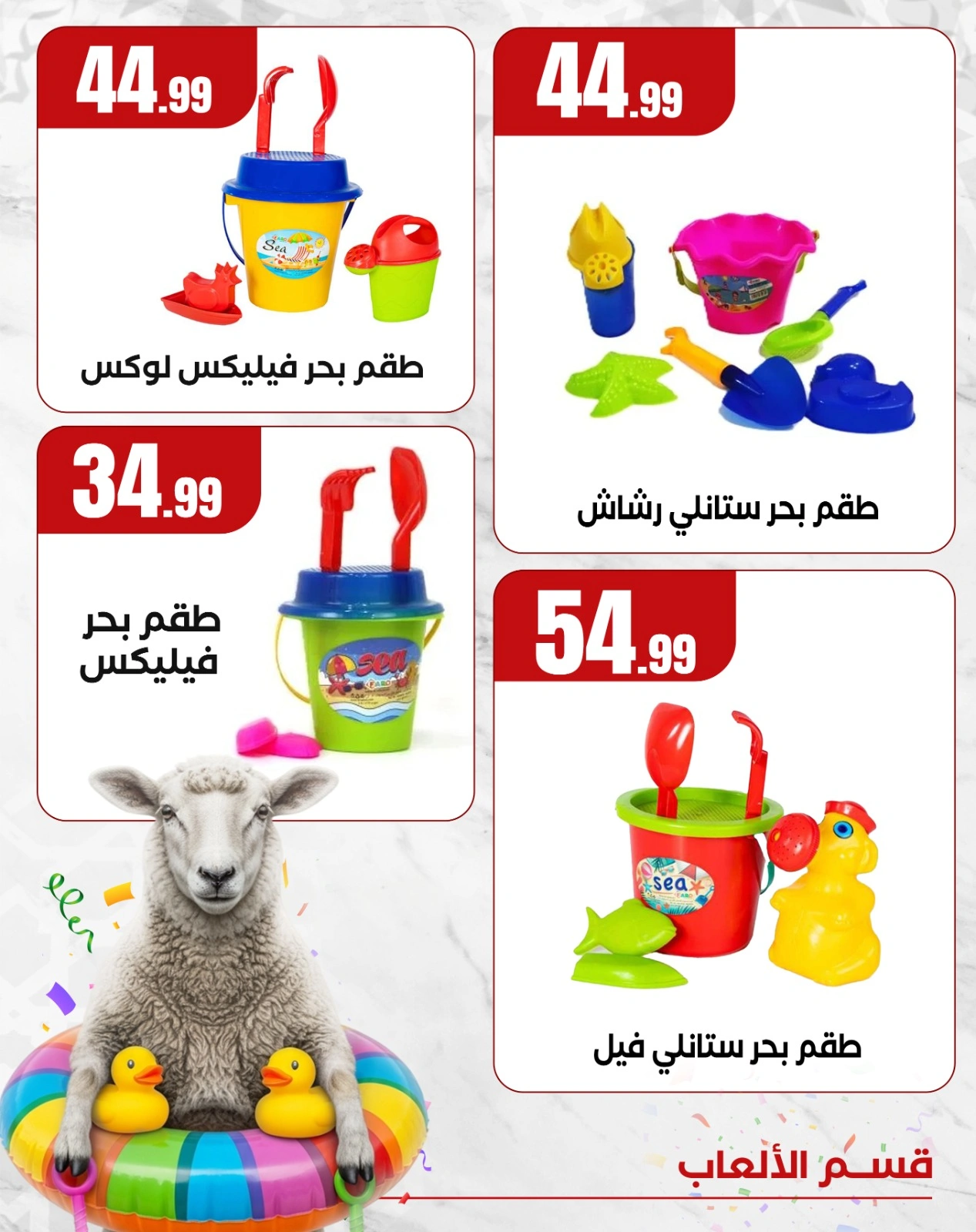Page 4 dans Offres de jeux chez El Mahlawy Egypte