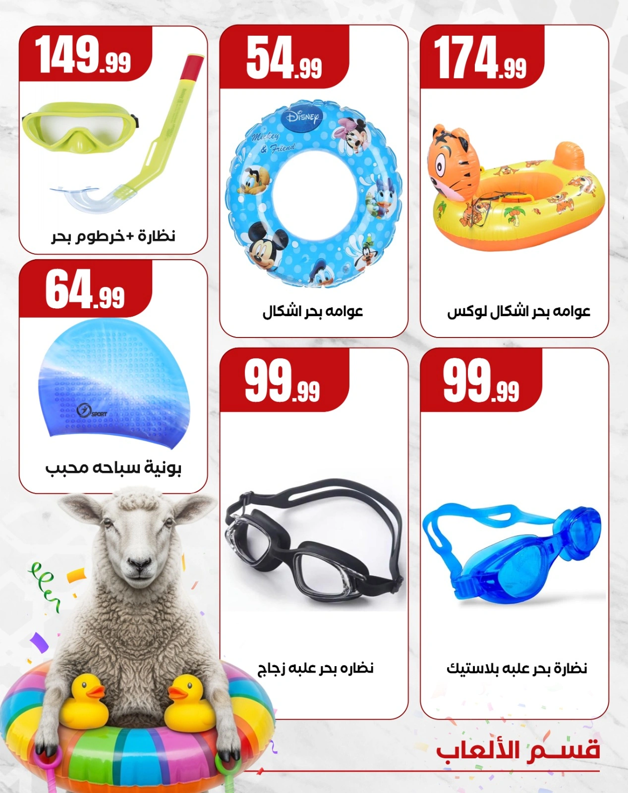 Page 2 dans Offres de jeux chez El Mahlawy Egypte