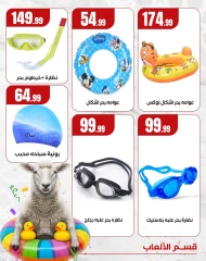 Page 2 dans Offres de jeux chez El Mahlawy Egypte