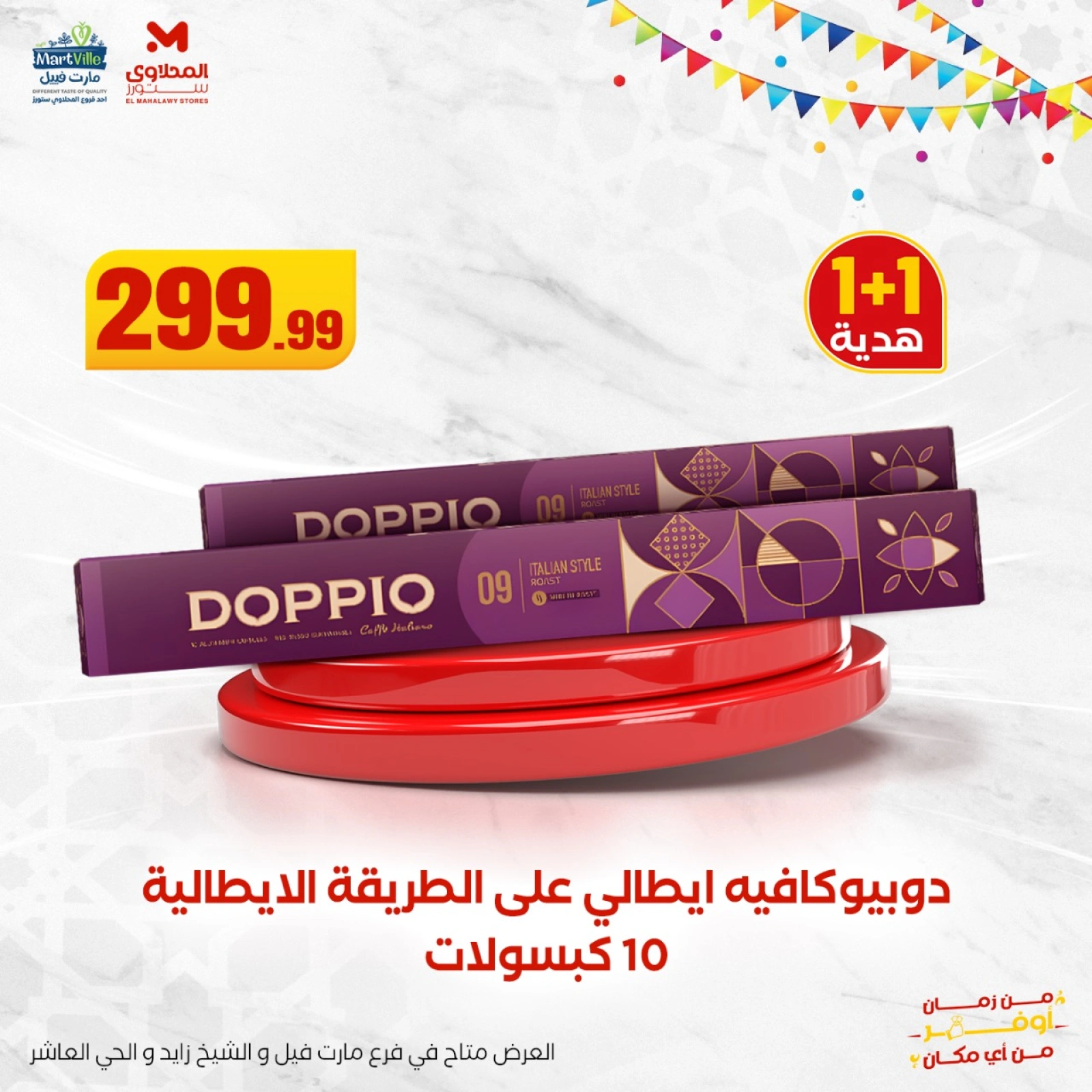 Page 6 dans Offre Capsules DOPPIO chez El Mahlawy Egypte