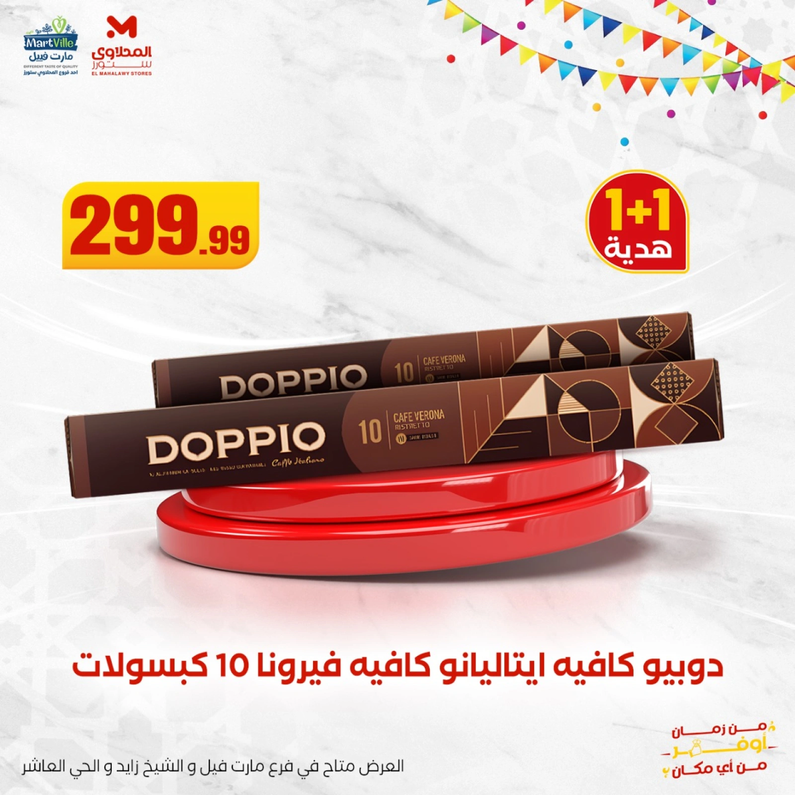 Page 7 dans Offre Capsules DOPPIO chez El Mahlawy Egypte