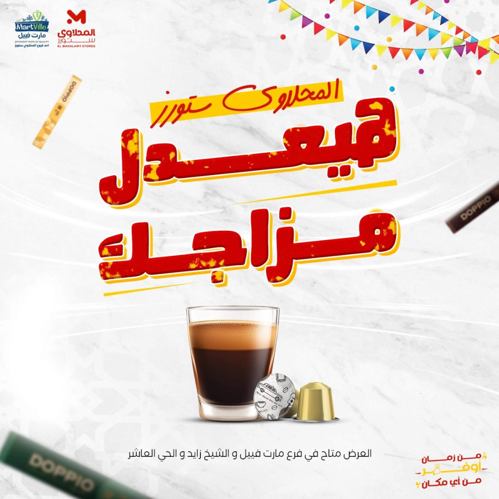Page 1 dans Offre Capsules DOPPIO chez El Mahlawy Egypte