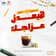 Page 1 dans Offre Capsules DOPPIO chez El Mahlawy Egypte