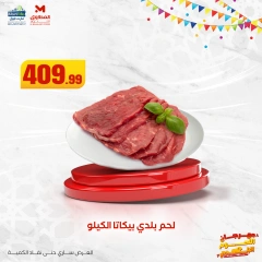 Page 10 dans Offres de la Viande chez El Mahlawy Egypte