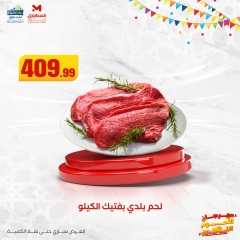 Page 12 dans Offres de la Viande chez El Mahlawy Egypte