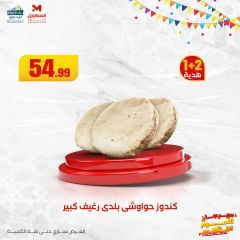Page 16 dans Offres de la Viande chez El Mahlawy Egypte