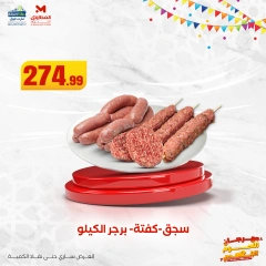 Page 11 dans Offres de la Viande chez El Mahlawy Egypte