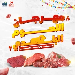 Page 1 dans Offres de la Viande chez El Mahlawy Egypte