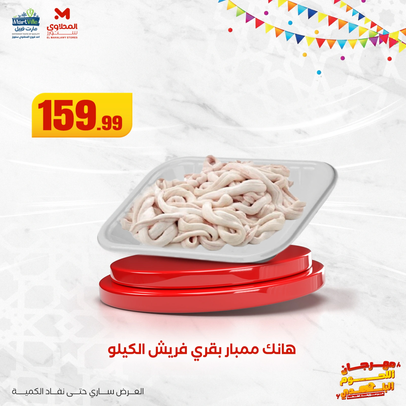 Page 15 dans Offres de la Viande chez El Mahlawy Egypte
