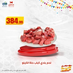 Page 7 dans Offres de la Viande chez El Mahlawy Egypte