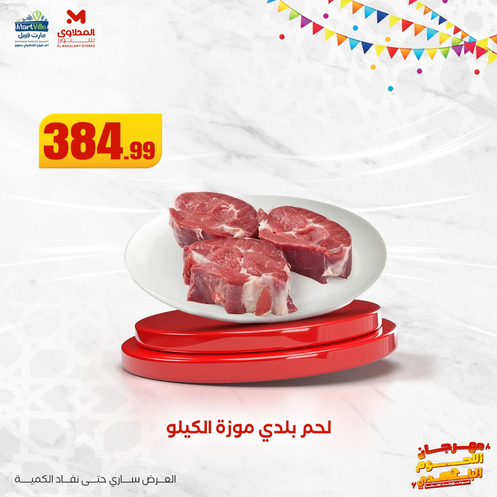 Page 14 dans Offres de la Viande chez El Mahlawy Egypte