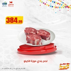 Page 14 dans Offres de la Viande chez El Mahlawy Egypte