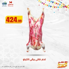 Page 9 dans Offres de la Viande chez El Mahlawy Egypte