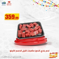 Page 5 dans Offres de la Viande chez El Mahlawy Egypte