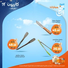 Page 6 dans Offres pour Brimo chez Marché Kazyon Egypte