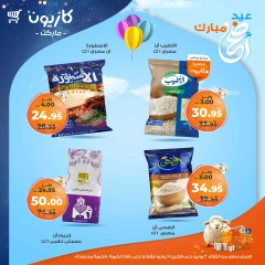 صفحة 10 ضمن عرض التلات في كازيون ماركت مصر