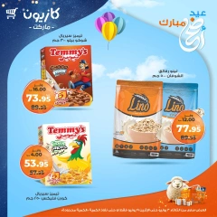 صفحة 30 ضمن عرض التلات في كازيون ماركت مصر