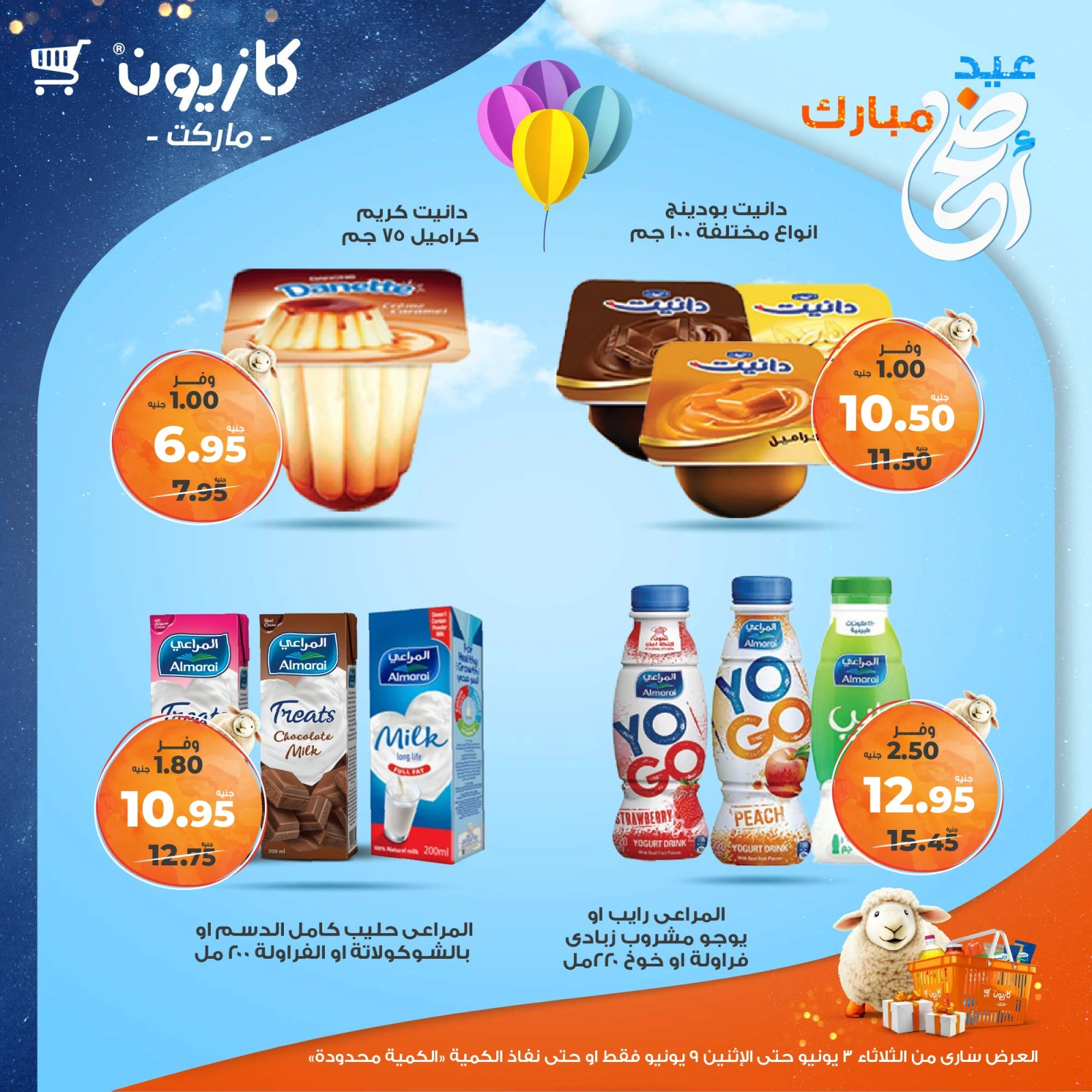 صفحة 25 ضمن عرض التلات في كازيون ماركت مصر