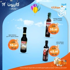 صفحة 19 ضمن عرض التلات في كازيون ماركت مصر