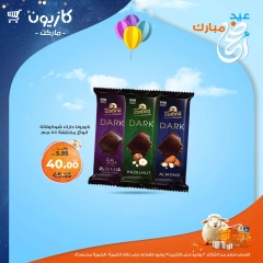 صفحة 39 ضمن عرض التلات في كازيون ماركت مصر