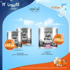 صفحة 35 ضمن عرض التلات في كازيون ماركت مصر