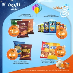 صفحة 42 ضمن عرض التلات في كازيون ماركت مصر