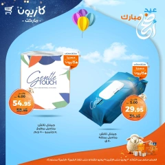 صفحة 52 ضمن عرض التلات في كازيون ماركت مصر