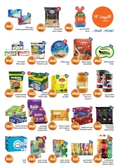صفحة 2 ضمن عرض التلات في كازيون ماركت مصر