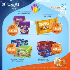 صفحة 37 ضمن عرض التلات في كازيون ماركت مصر