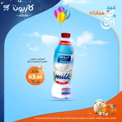 صفحة 23 ضمن عرض التلات في كازيون ماركت مصر