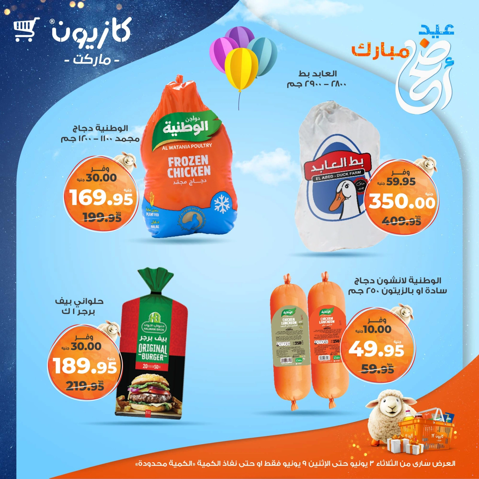 صفحة 26 ضمن عرض التلات في كازيون ماركت مصر