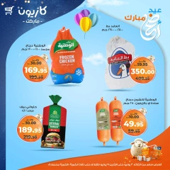 صفحة 26 ضمن عرض التلات في كازيون ماركت مصر