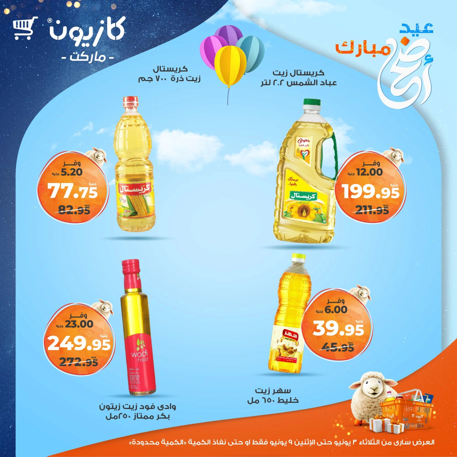 Page 13 dans Offres hebdomadaires chez Marché Kazyon Egypte