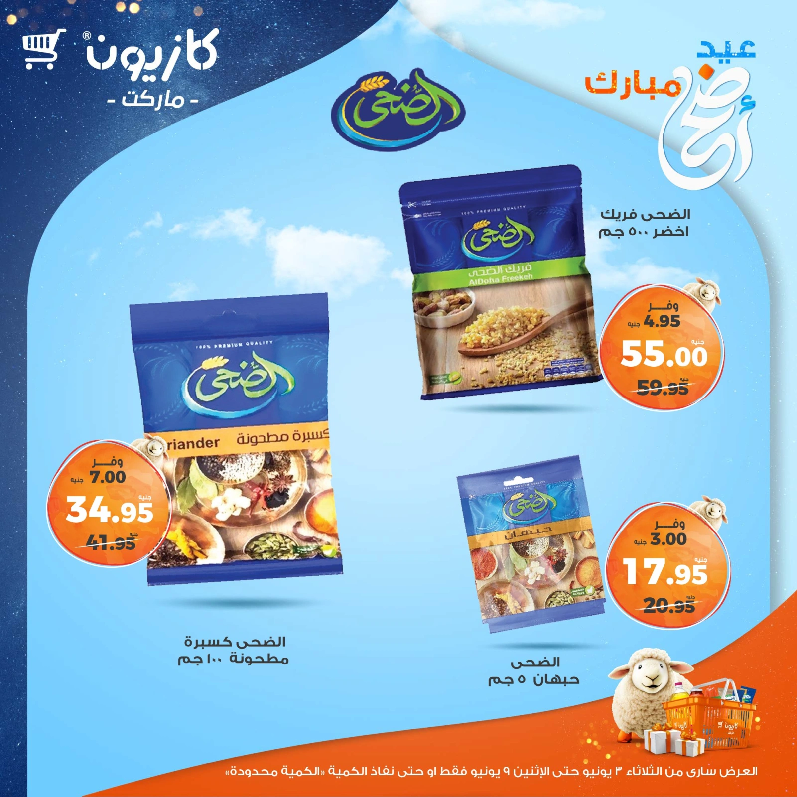 Page 16 dans Offres hebdomadaires chez Marché Kazyon Egypte