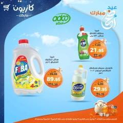 صفحة 49 ضمن عرض التلات في كازيون ماركت مصر