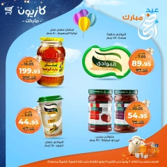 صفحة 32 ضمن عرض التلات في كازيون ماركت مصر