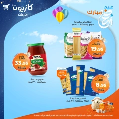 صفحة 11 ضمن عرض التلات في كازيون ماركت مصر