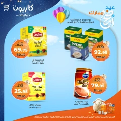 صفحة 34 ضمن عرض التلات في كازيون ماركت مصر