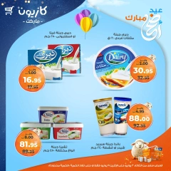 صفحة 24 ضمن عرض التلات في كازيون ماركت مصر