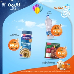 صفحة 14 ضمن عرض التلات في كازيون ماركت مصر