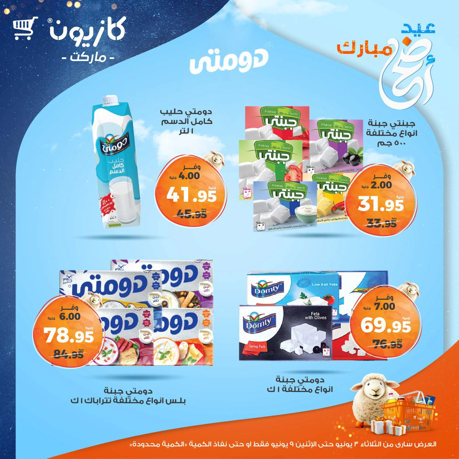 Page 22 dans Offres hebdomadaires chez Marché Kazyon Egypte
