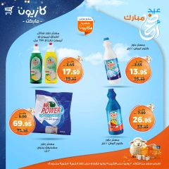 صفحة 45 ضمن عرض التلات في كازيون ماركت مصر